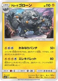 アローラゴローン