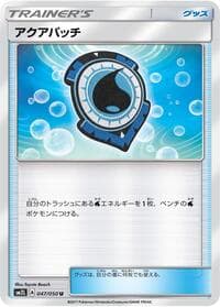 アクアパッチ