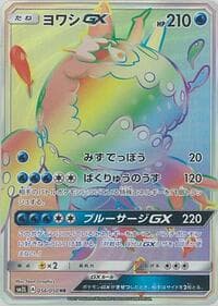 ヨワシGX