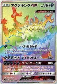 アクジキングGX