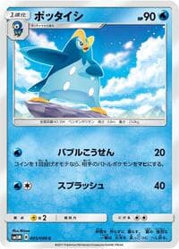 ポッタイシ