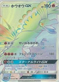 ホウオウGX