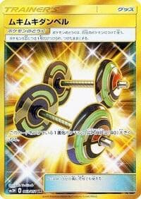 ムキムキダンベル