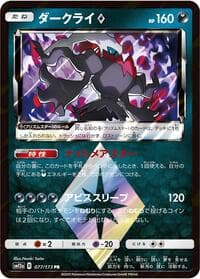 ダークライ
