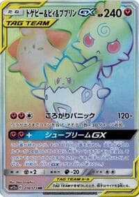 トゲピー&ピィ&ププリンGX