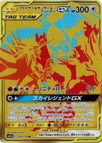 ファイヤー&サンダー&フリーザーGX