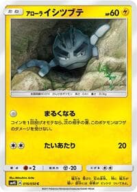 アローライシツブテ