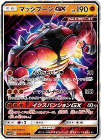 マッシブーンGX