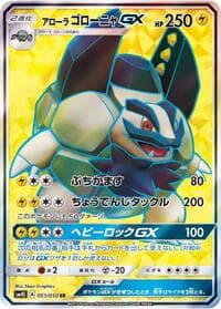 アローラゴローニャGX
