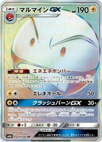 マルマインGX