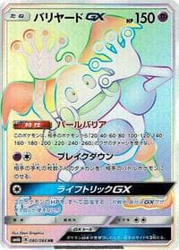 バリヤードGX