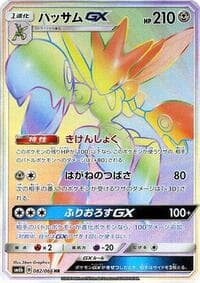 ハッサムGX