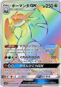 ボーマンダGX