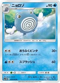 ニョロゾ