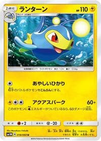 ランターン