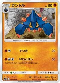ガントル