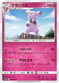 グランブル