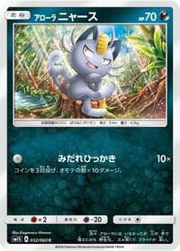 アローラニャース