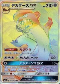デカグースGX