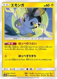 エモンガ