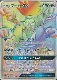 フーパGX
