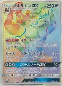 ガオガエンGX