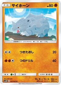 サイホーン