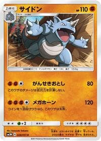 サイドン