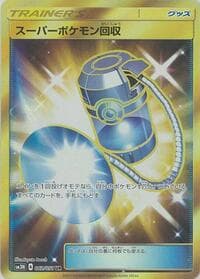 スーパーポケモン回収