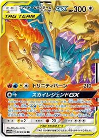 ファイヤー&サンダー&フリーザーGX
