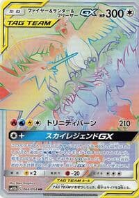 ファイヤー&サンダー&フリーザーGX