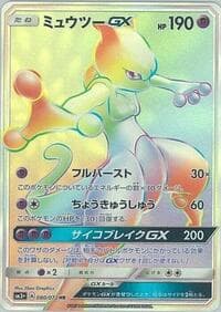 ミュウツーGX