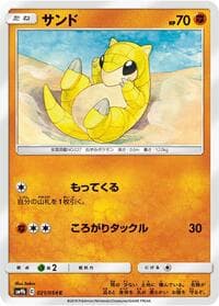 サンド