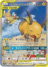 ライチュウ&アローラライチュウGX