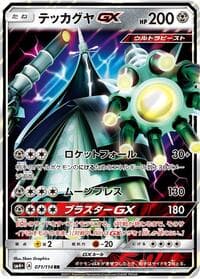 テッカグヤGX
