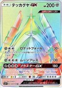 テッカグヤGX