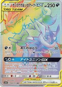 ゲッコウガ&ゾロアークGX