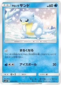 アローラサンド
