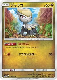 ジャラコ