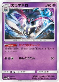 カラマネロ