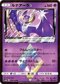 ルナアーラ