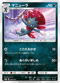 マニューラ