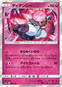 ディアンシー