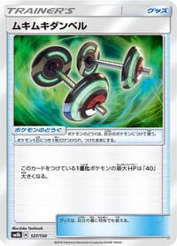 ムキムキダンベル