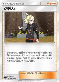 グラジオ