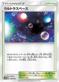 ウルトラスペース