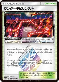 ワンダーラビリンス