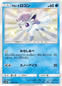 アローラロコン