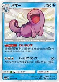 ヌオー