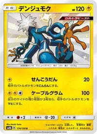 デンジュモク